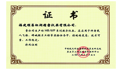 虹潤產(chǎn)品應用于神舟飛船、嫦娥探月等國家重點科技領域