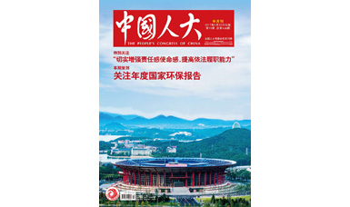 像做產(chǎn)品一樣，一絲不茍地對(duì)待每一份建議--轉(zhuǎn)載《中國人大》雜志