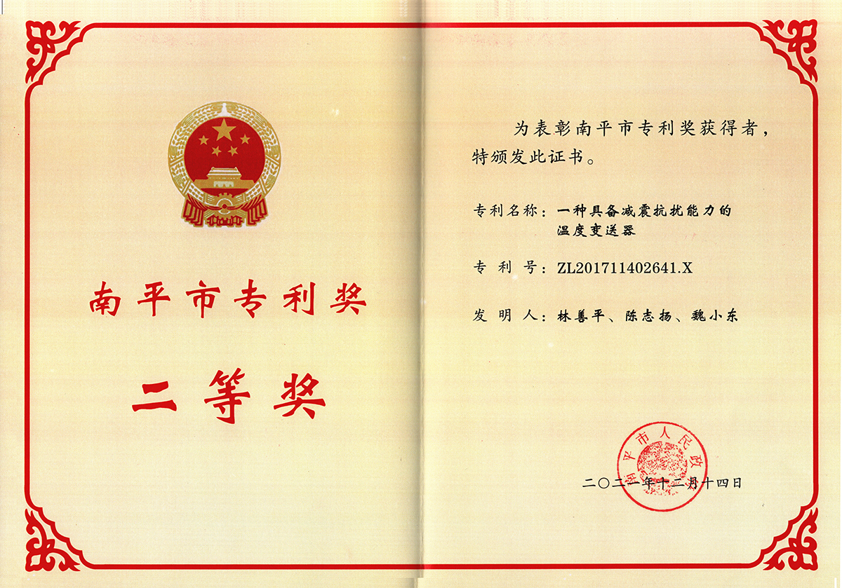 喜訊！虹潤公司獲得南平市專利獎