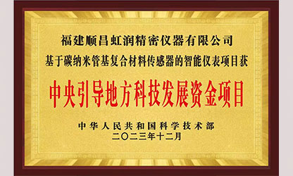 虹潤公司榮獲7個(gè)國家重點(diǎn)科技專項(xiàng)，國家助力企業(yè)創(chuàng)新發(fā)展