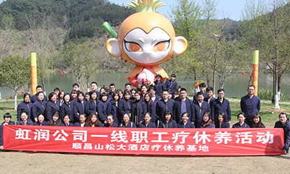 暖心療休養(yǎng) 助力新征程 ——虹潤公司開展一線職工療休養(yǎng)活動(dòng)